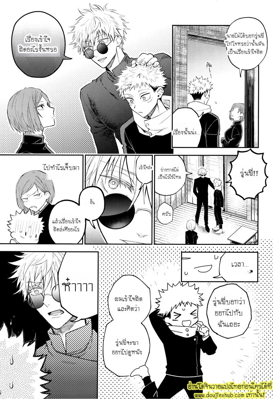 ยูจิโดนเปิดซิง Hanataba ni Naru Made Matte (Jujutsu Kaisen)